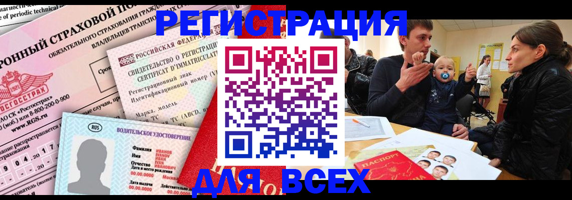 прописка от собственника в Райчихинске