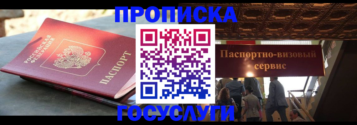 временная регистрация в квартире в Райчихинске
