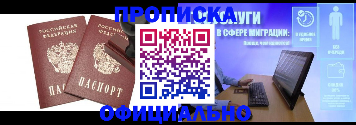 прописка 2025 в Райчихинске