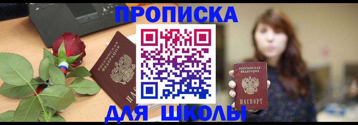 временная регистрация в квартире в Райчихинске