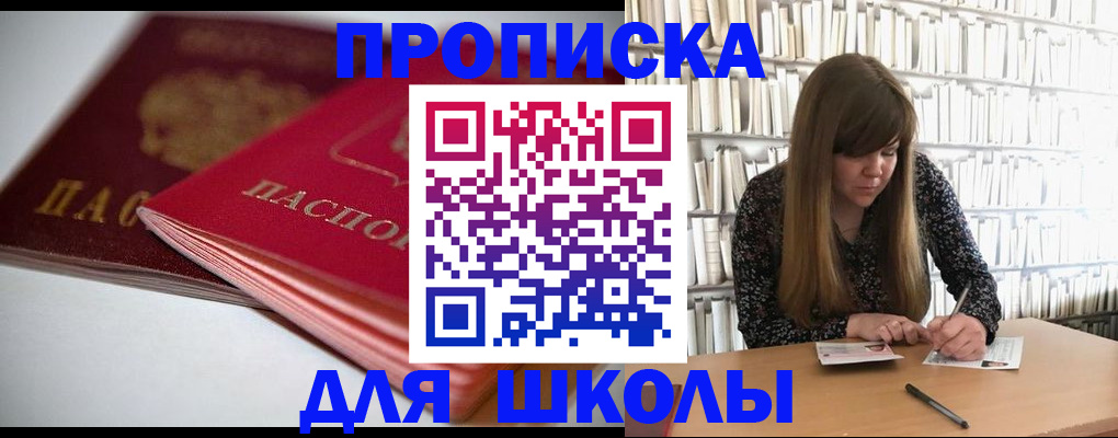 где прописаться в Райчихинске