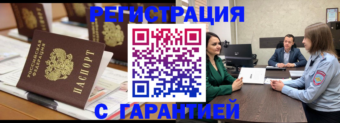 временная регистрация в квартире в Райчихинске